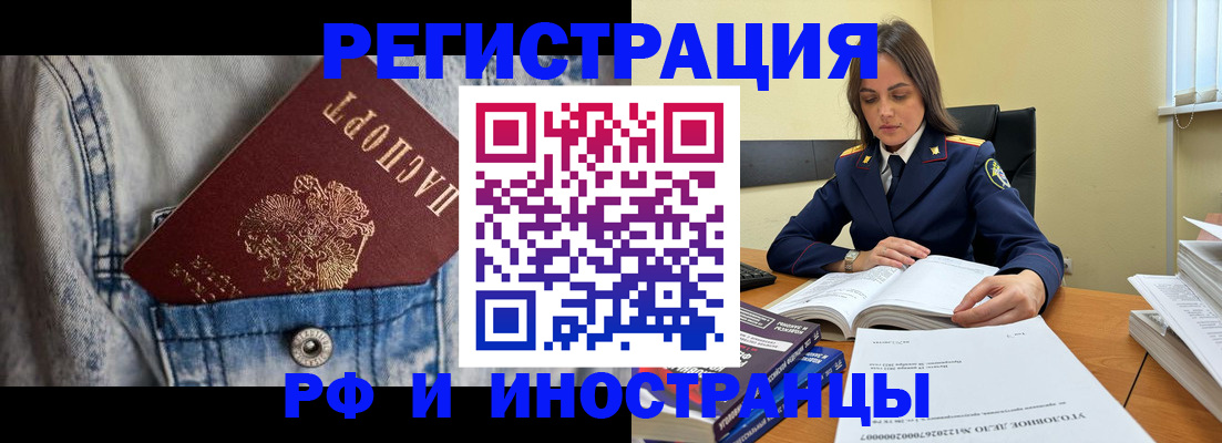 прописка для работы в Шарыпово