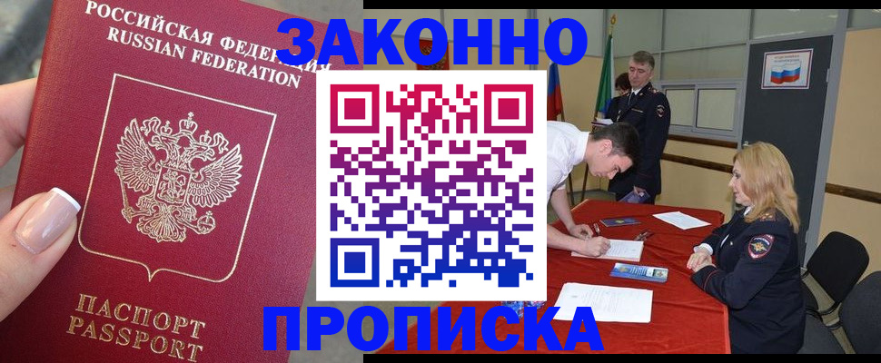 прописка для военкомата в Шарыпово