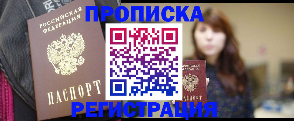 пропишу в квартире в Шарыпово